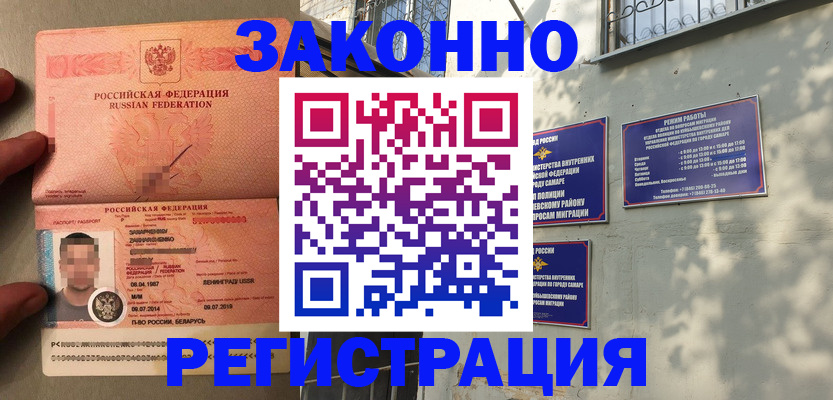 временная регистрация законно в Воронеже